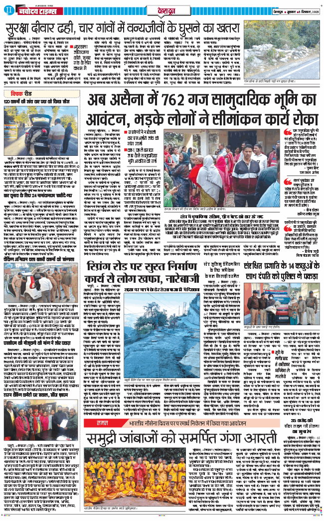 DEHRADUN TIMES 2025-12-05
