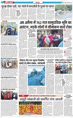 DEHRADUN TIMES 2025-12-05