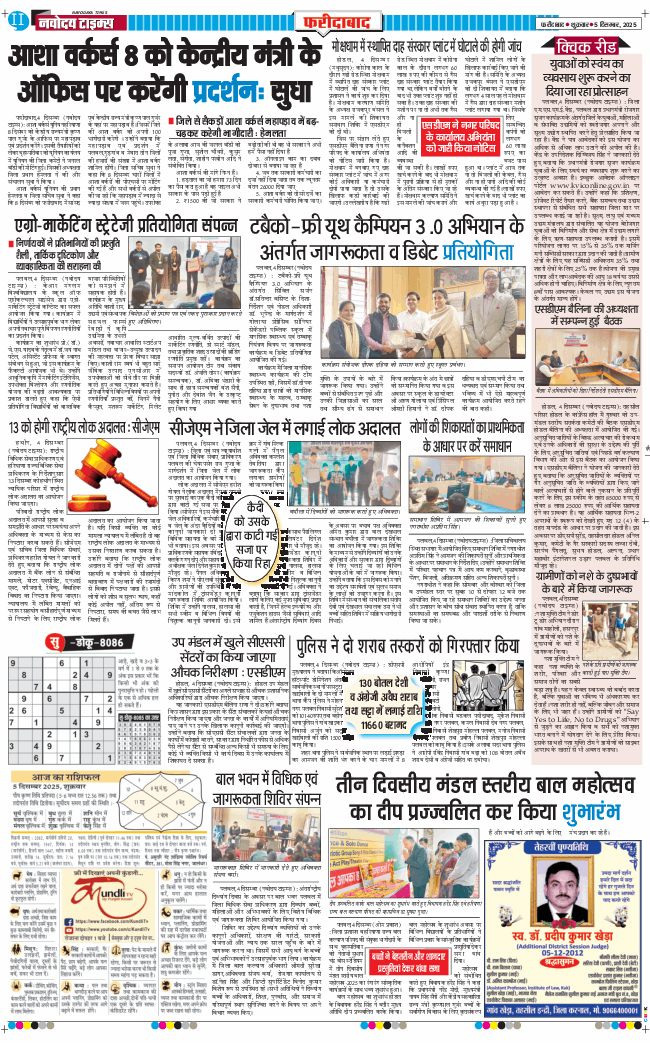 Faridabad 2025-12-05