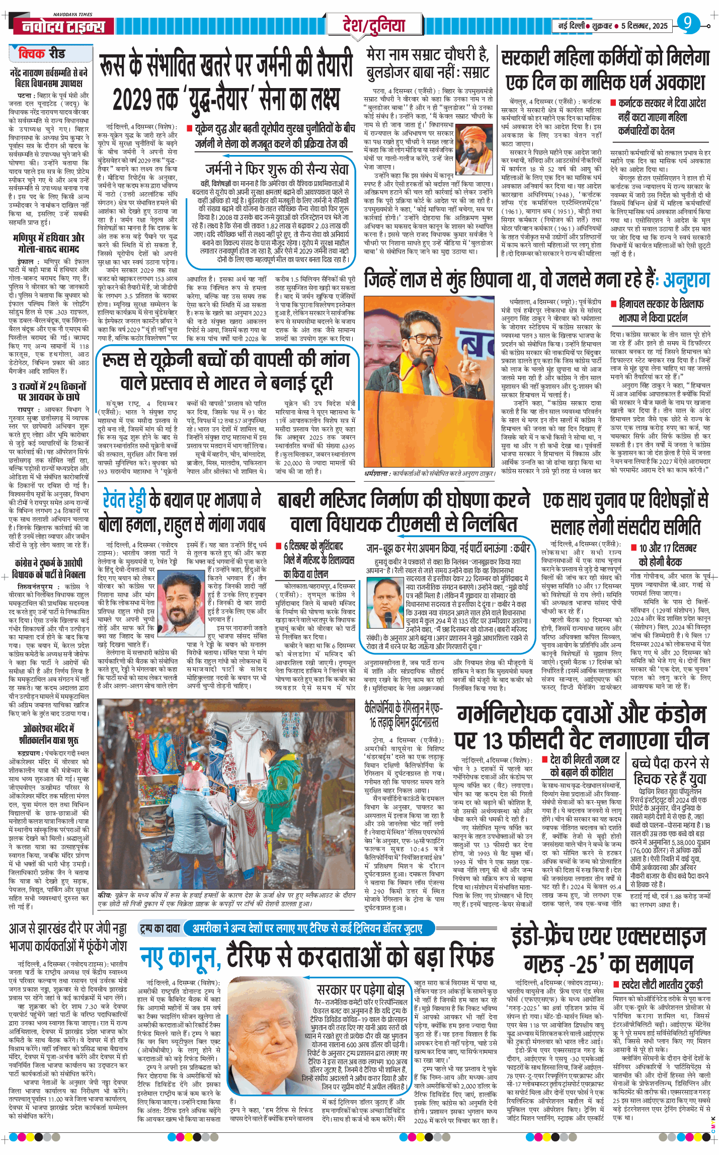 Main Edition 2025-12-05