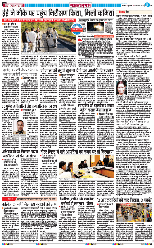 THE NAVODAYA TIMES MAIN UTTARAKHAND AND DEHRADUN 2025-12-05