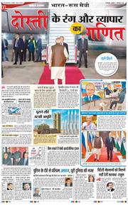 THE NAVODAYA TIMES MAIN UP 2025-12-05