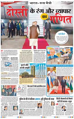 THE NAVODAYA TIMES MAIN UP 2025-12-05