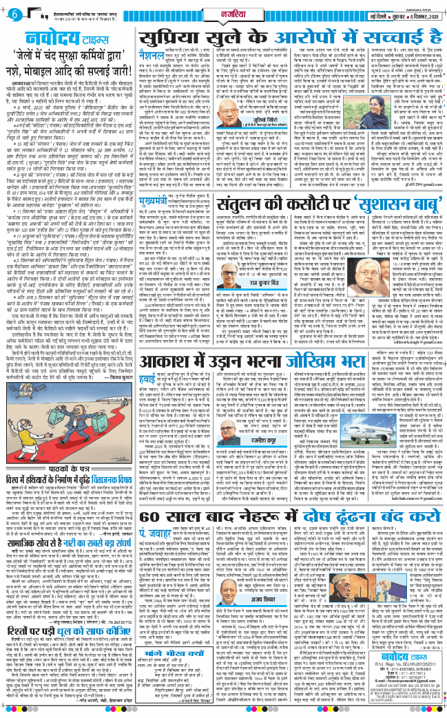 THE NAVODAYA TIMES MAIN UP 2025-12-05