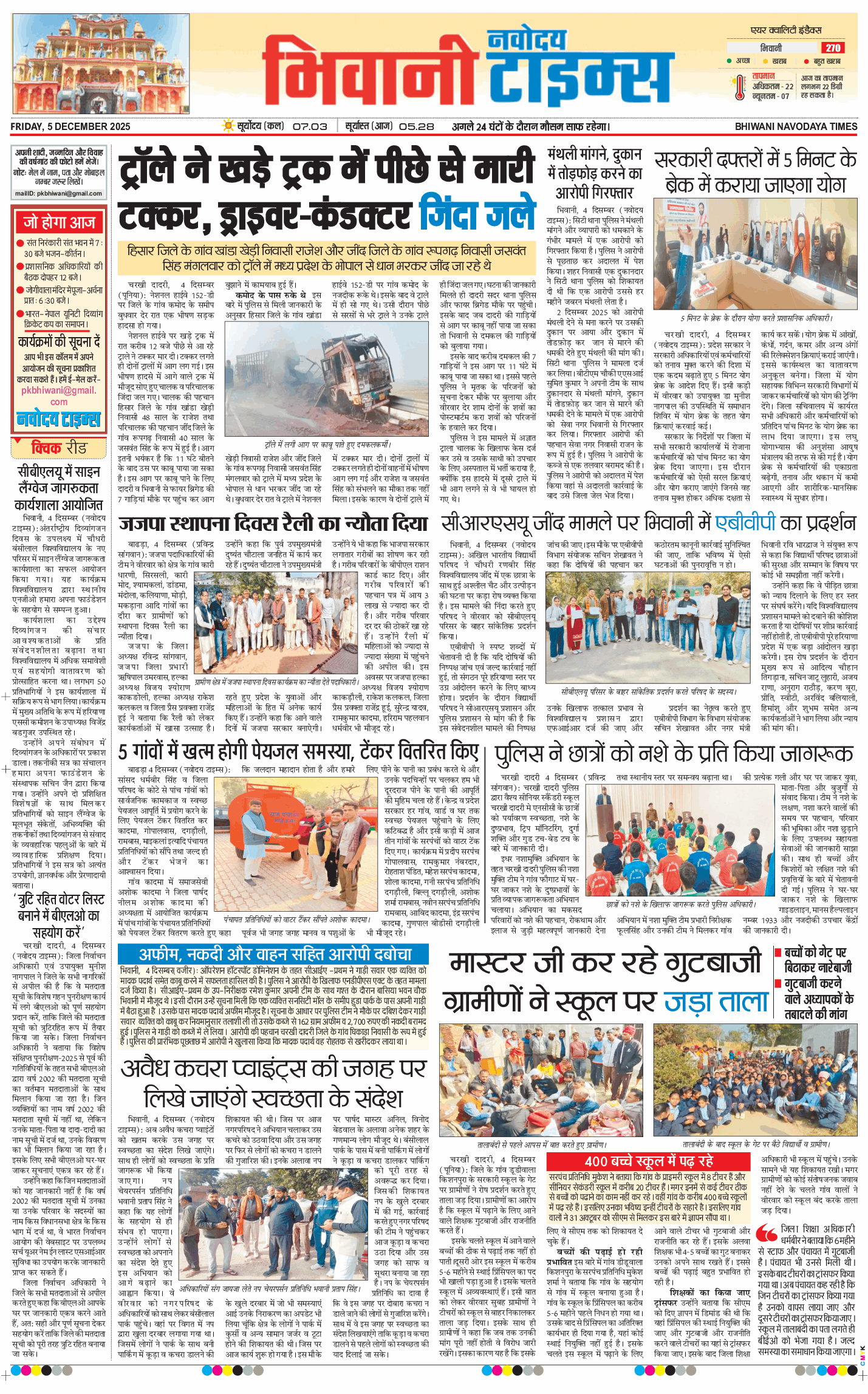 BHIWANI TIMES 2025-12-05