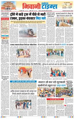 BHIWANI TIMES 2025-12-05
