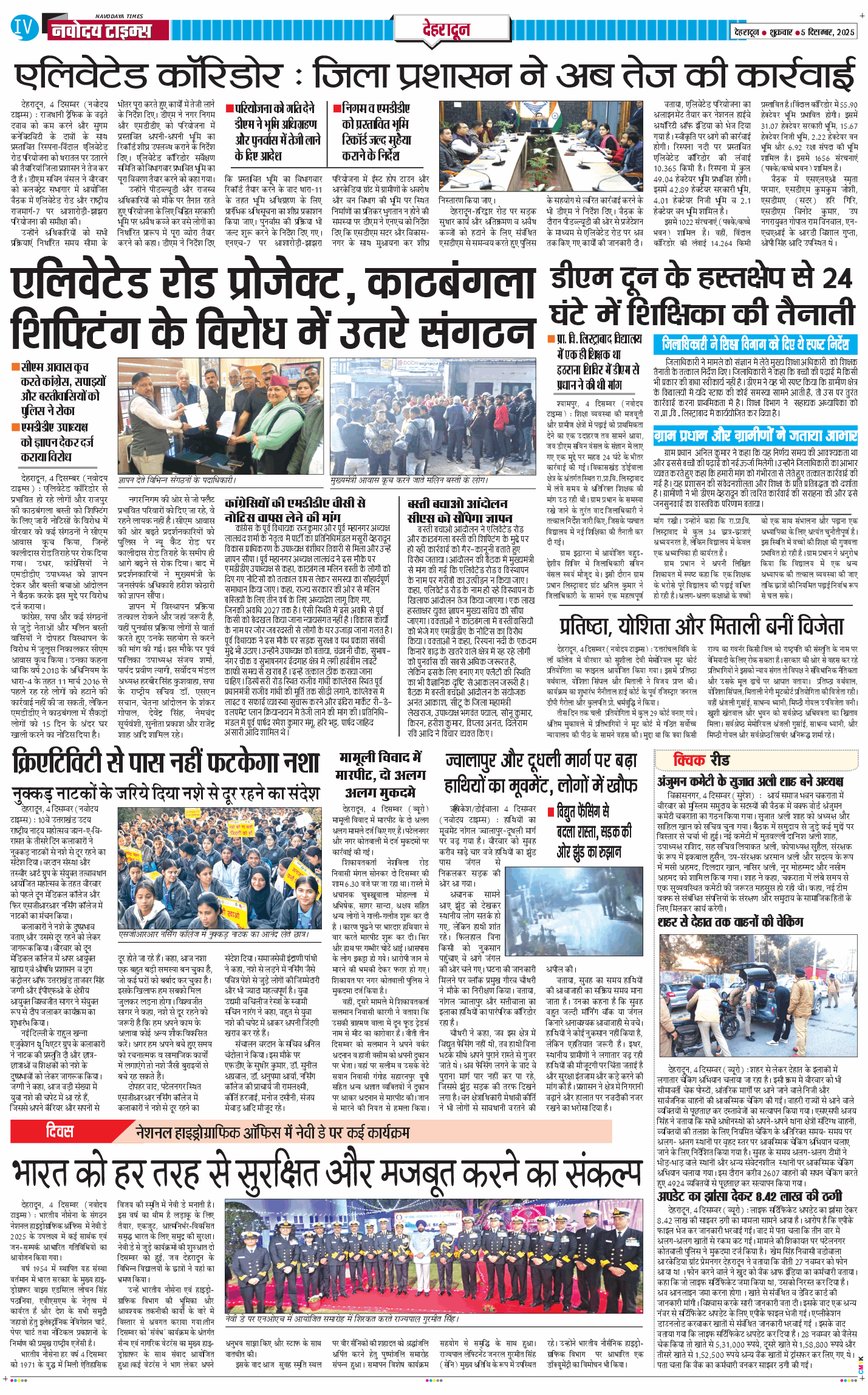 DEHRADUN TIMES 2025-12-05