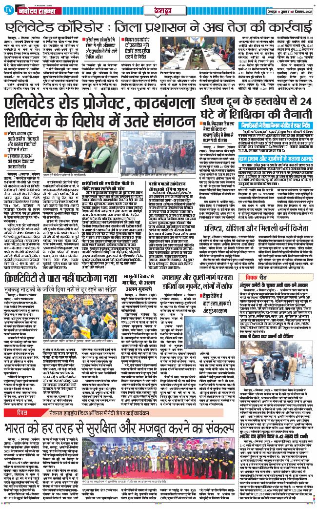 DEHRADUN TIMES 2025-12-05