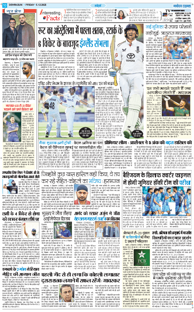 THE NAVODAYA TIMES MAIN UTTARAKHAND AND DEHRADUN 2025-12-05