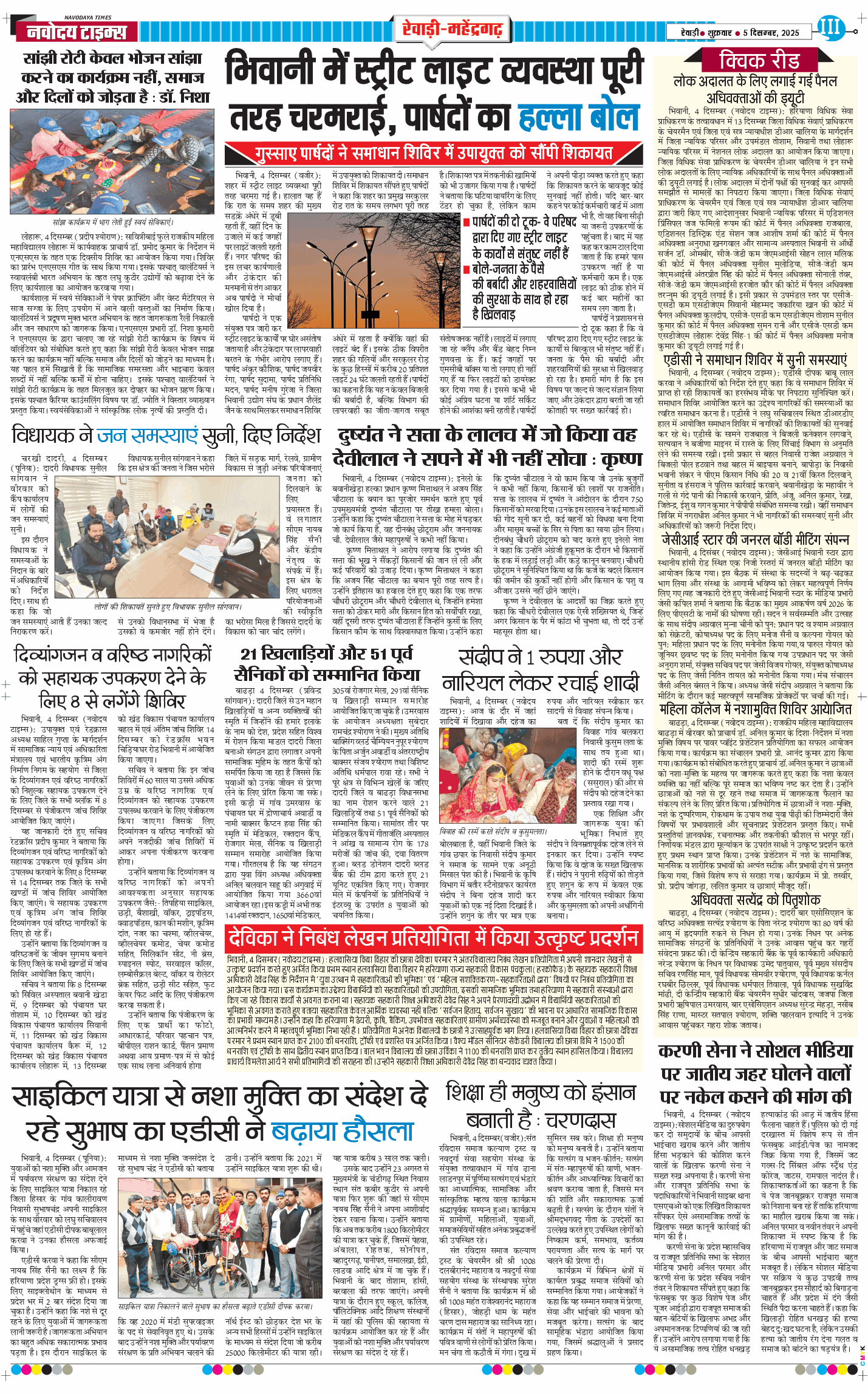 REWARI MAHENDERGARH TIMES 2025-12-05