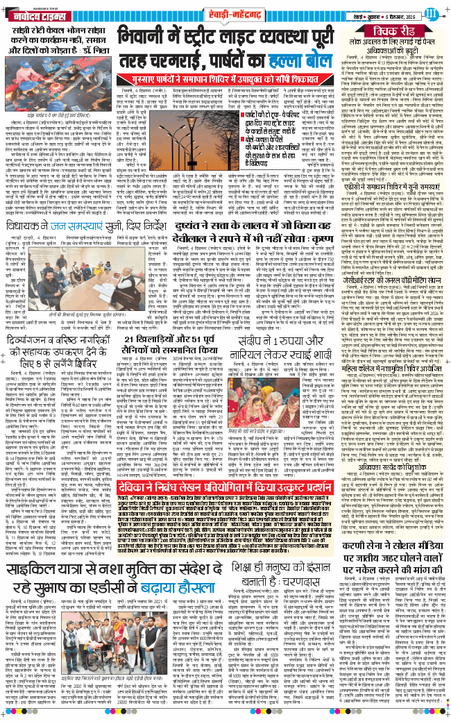 REWARI MAHENDERGARH TIMES 2025-12-05