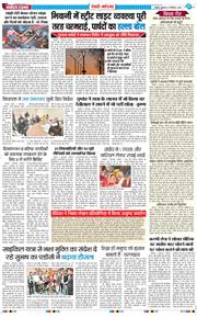 REWARI MAHENDERGARH TIMES 2025-12-05