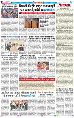 REWARI MAHENDERGARH TIMES 2025-12-05