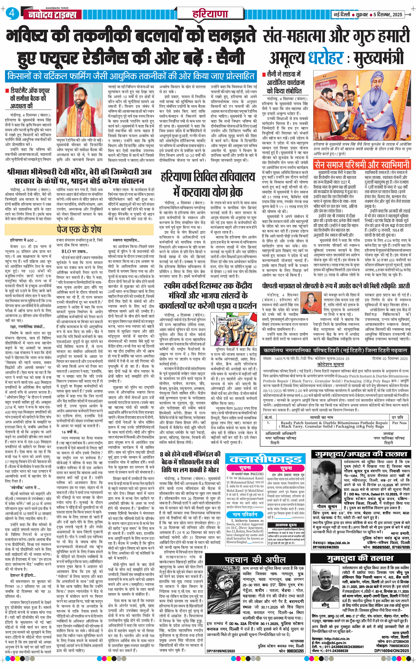 THE NAVODAYATIMES NCR MAIN 2025-12-05
