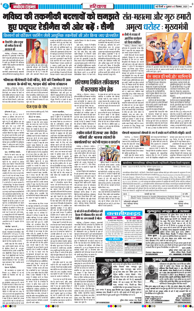 THE NAVODAYATIMES NCR MAIN 2025-12-05