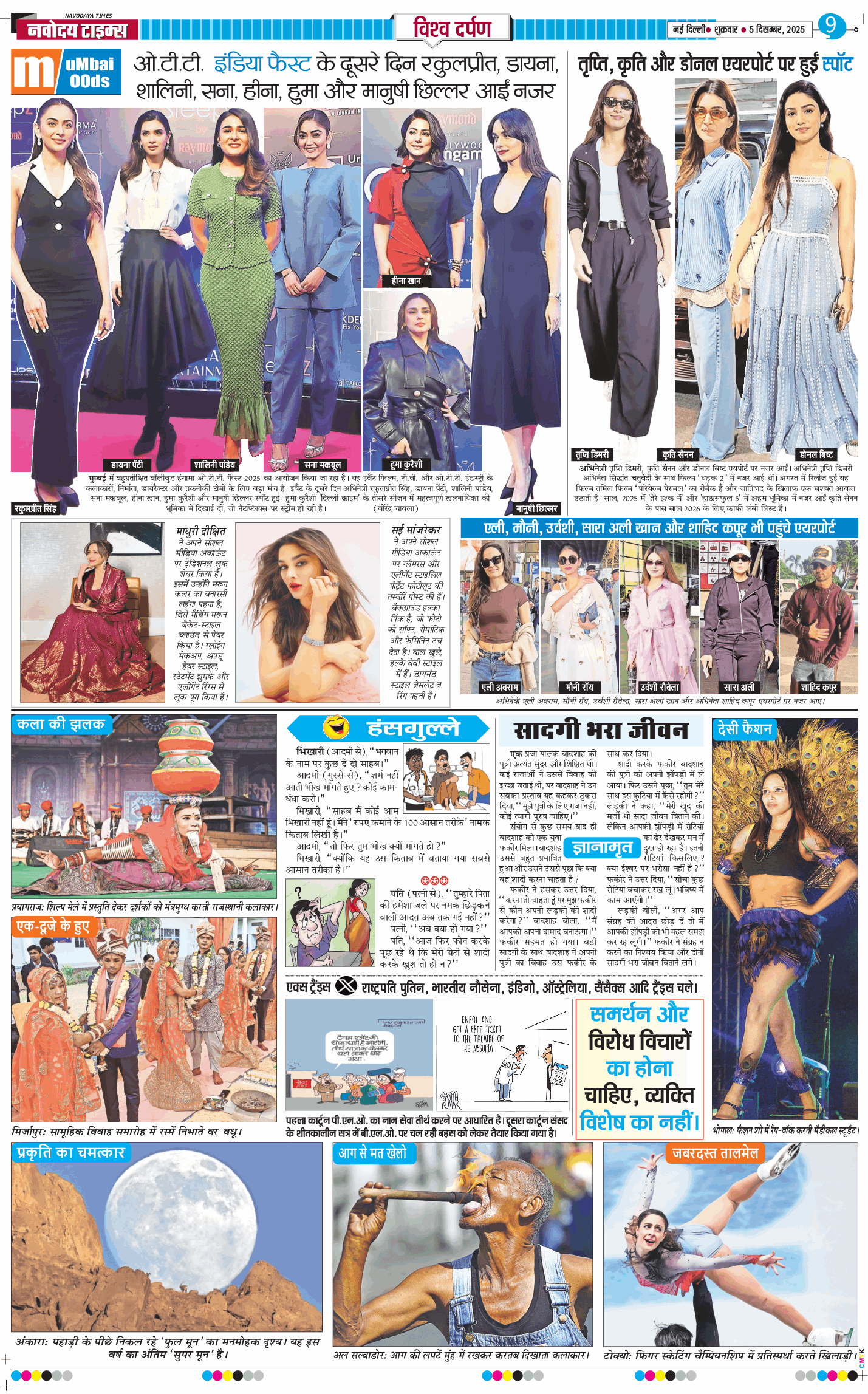 THE NAVODAYATIMES NCR MAIN 2025-12-05