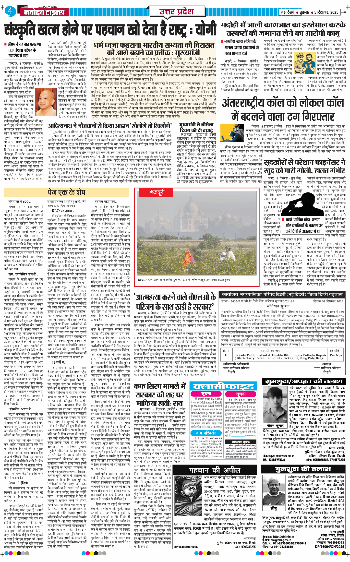 THE NAVODAYA TIMES MAIN UP 2025-12-05