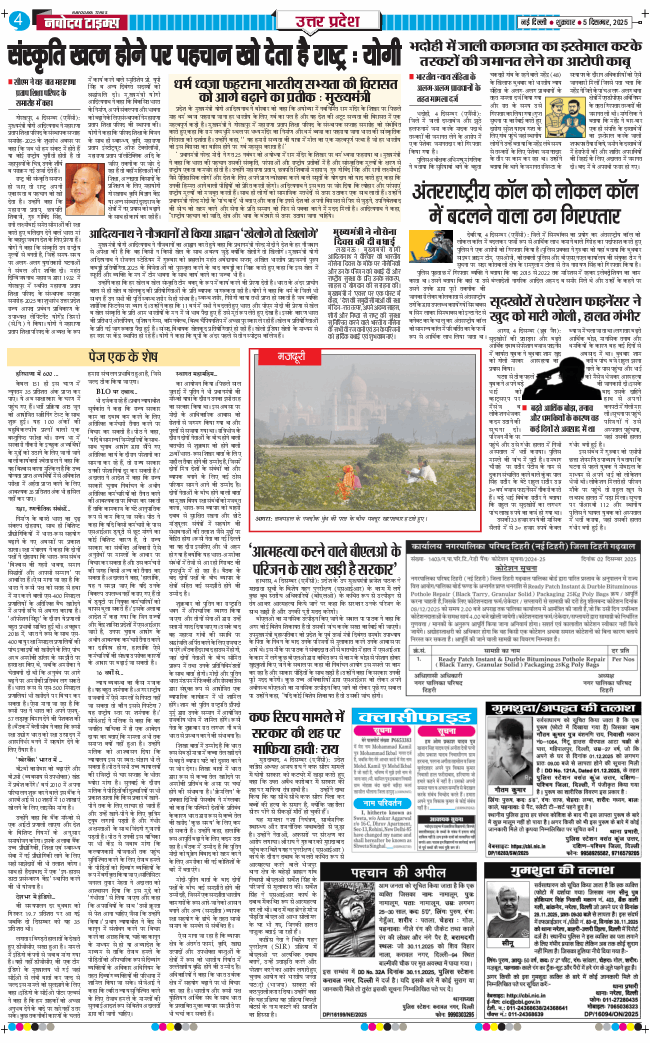 THE NAVODAYA TIMES MAIN UP 2025-12-05