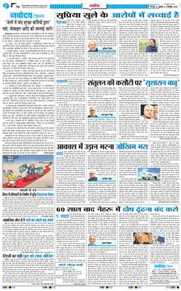THE NAVODAYA TIMES MAIN UTTARAKHAND AND DEHRADUN 2025-12-05