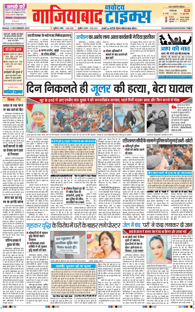 Ghaziabad 2025-12-05