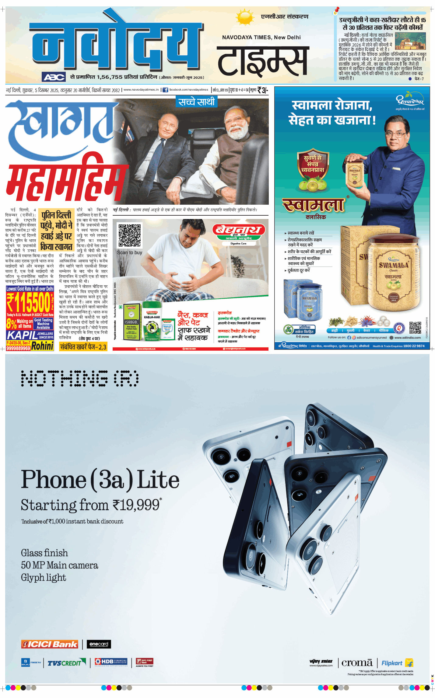 THE NAVODAYA TIMES MAIN UP 2025-12-05