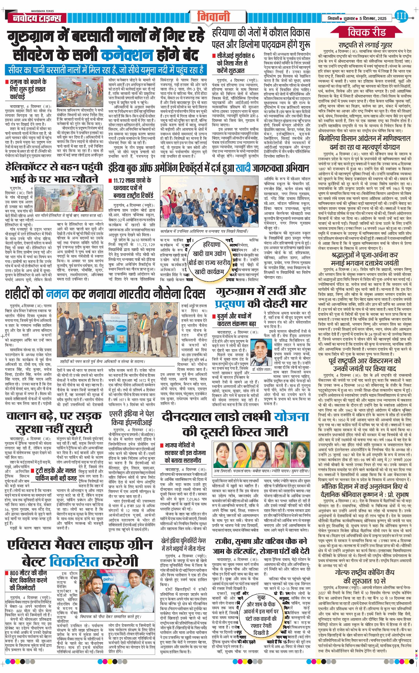 BHIWANI TIMES 2025-12-05