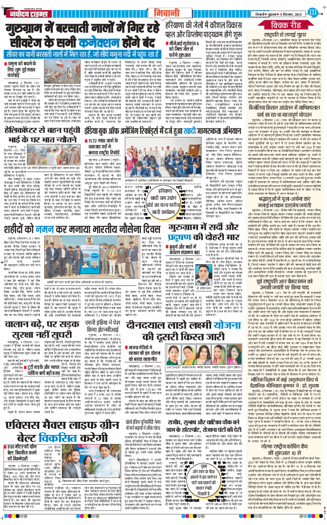 BHIWANI TIMES 2025-12-05