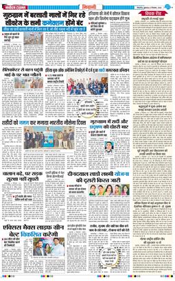 BHIWANI TIMES 2025-12-05