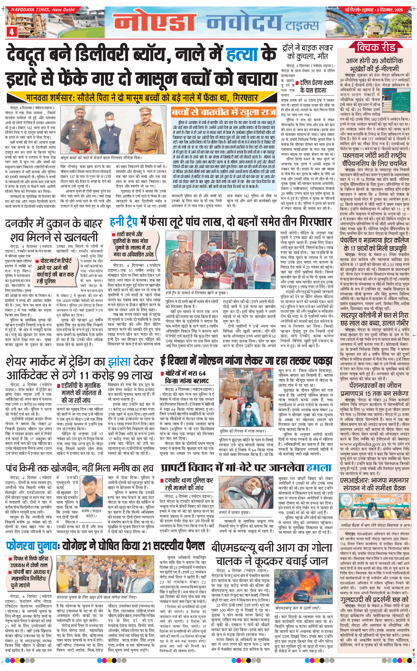 Noida 2025-12-05