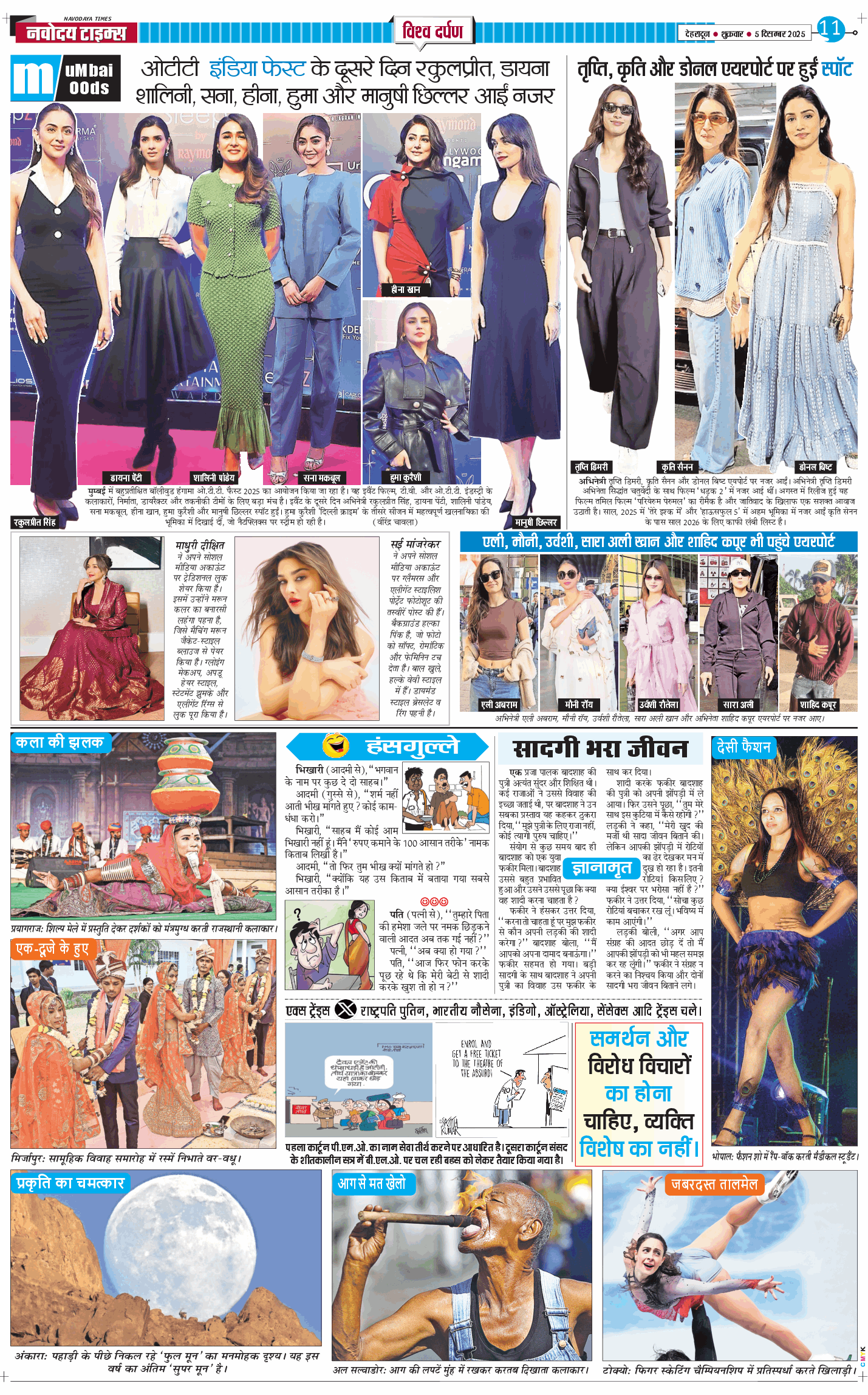 THE NAVODAYA TIMES MAIN UTTARAKHAND AND DEHRADUN 2025-12-05