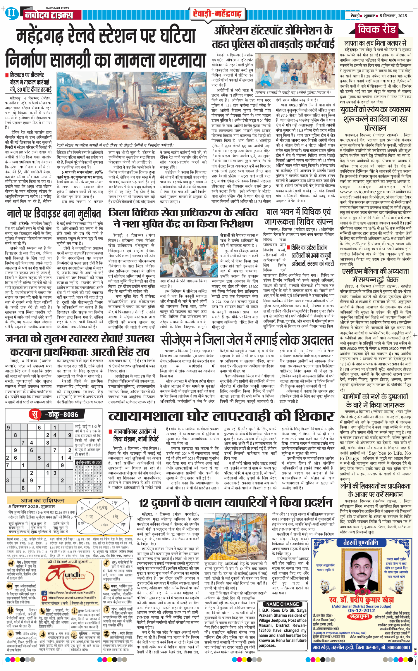 REWARI MAHENDERGARH TIMES 2025-12-05