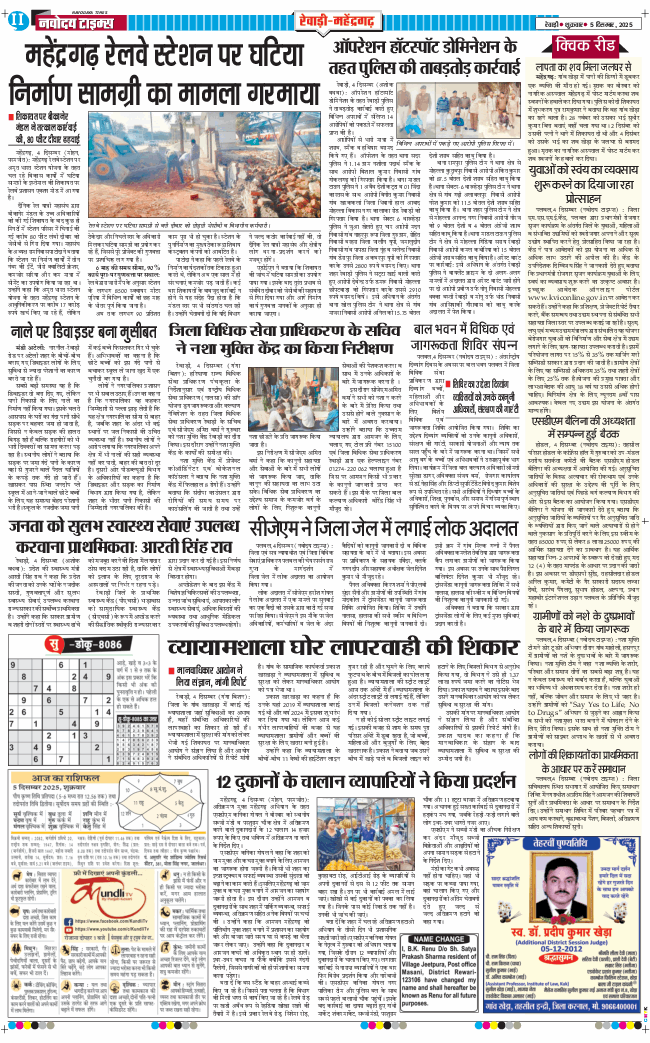REWARI MAHENDERGARH TIMES 2025-12-05