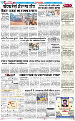 REWARI MAHENDERGARH TIMES 2025-12-05