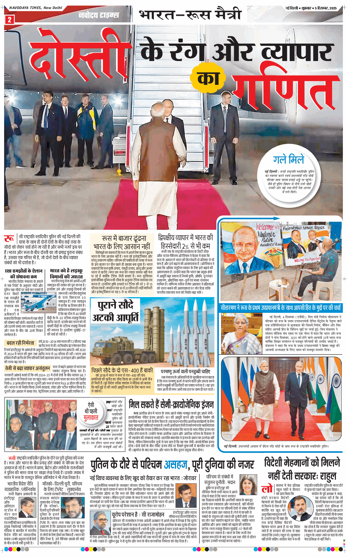 THE NAVODAYATIMES NCR MAIN 2025-12-05