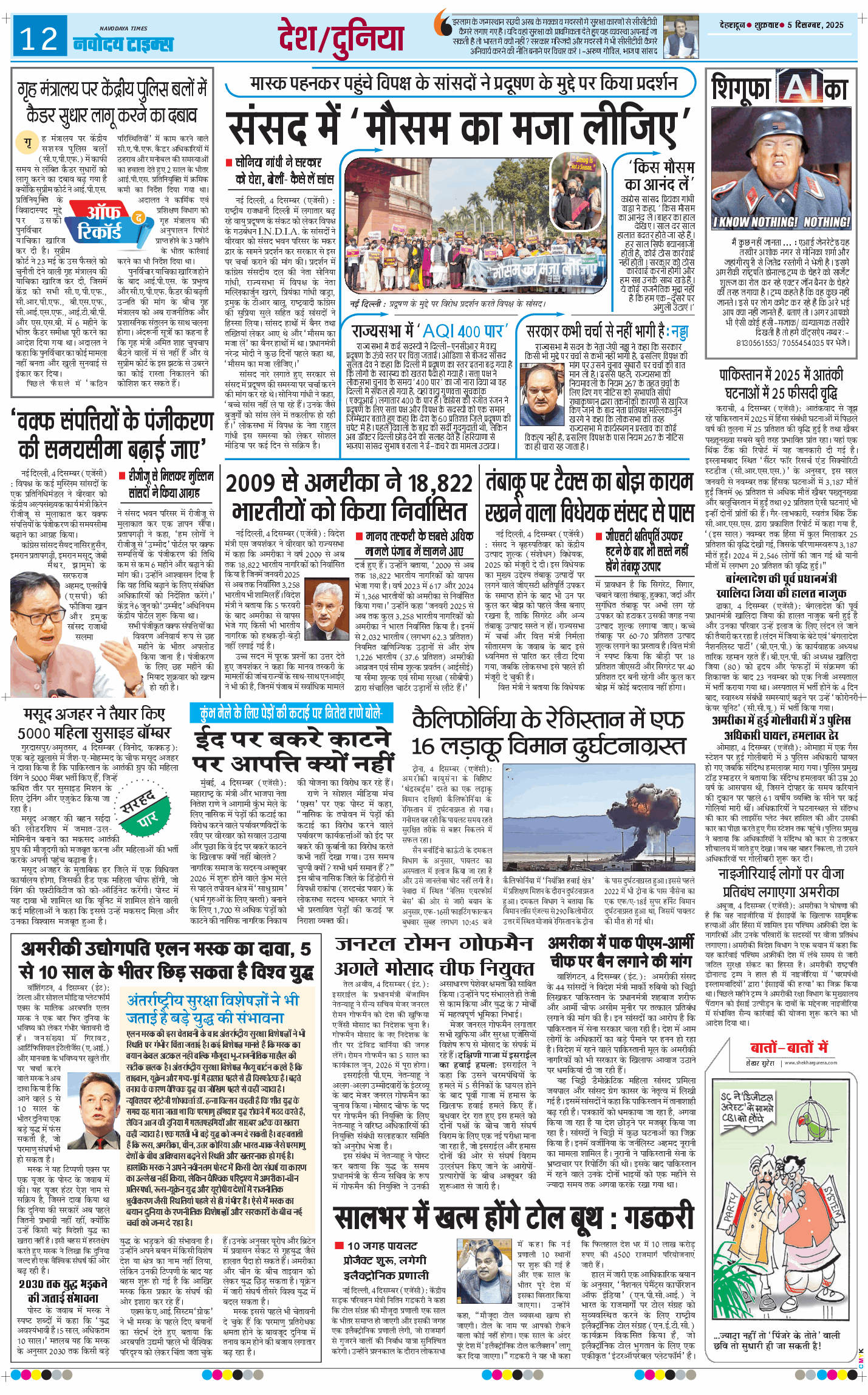 THE NAVODAYA TIMES MAIN UTTARAKHAND AND DEHRADUN 2025-12-05