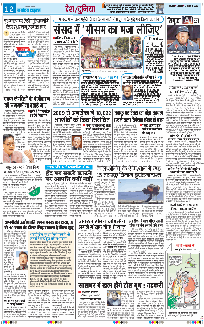 THE NAVODAYA TIMES MAIN UTTARAKHAND AND DEHRADUN 2025-12-05