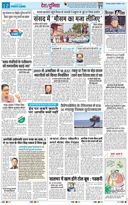 THE NAVODAYA TIMES MAIN UTTARAKHAND AND DEHRADUN 2025-12-05