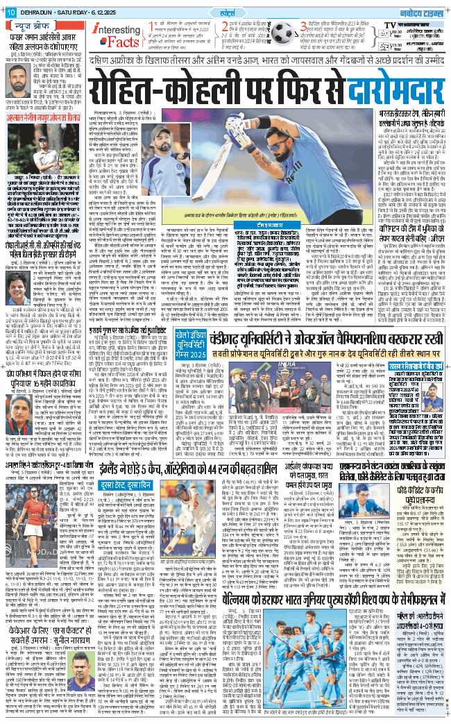 THE NAVODAYA TIMES MAIN UTTARAKHAND AND DEHRADUN 2025-12-06