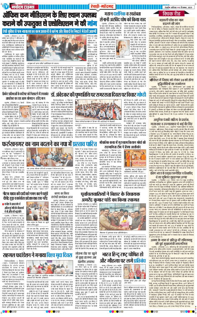 REWARI MAHENDERGARH TIMES 2025-12-06