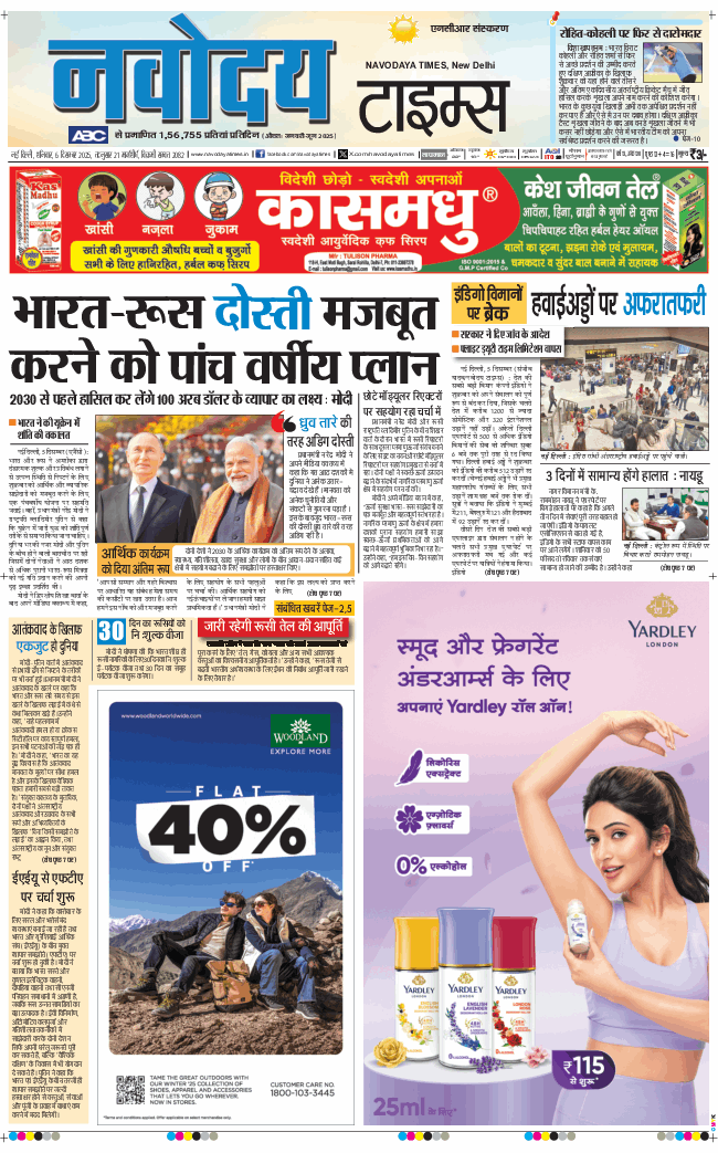 THE NAVODAYA TIMES MAIN UP 2025-12-06