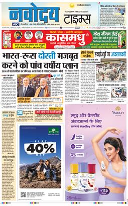 THE NAVODAYA TIMES MAIN UP 2025-12-06
