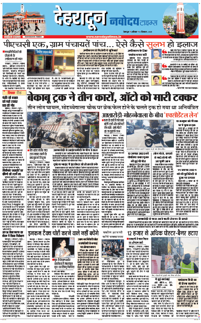 DEHRADUN TIMES 2025-12-06