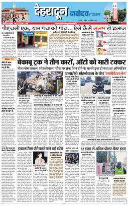 DEHRADUN TIMES 2025-12-06