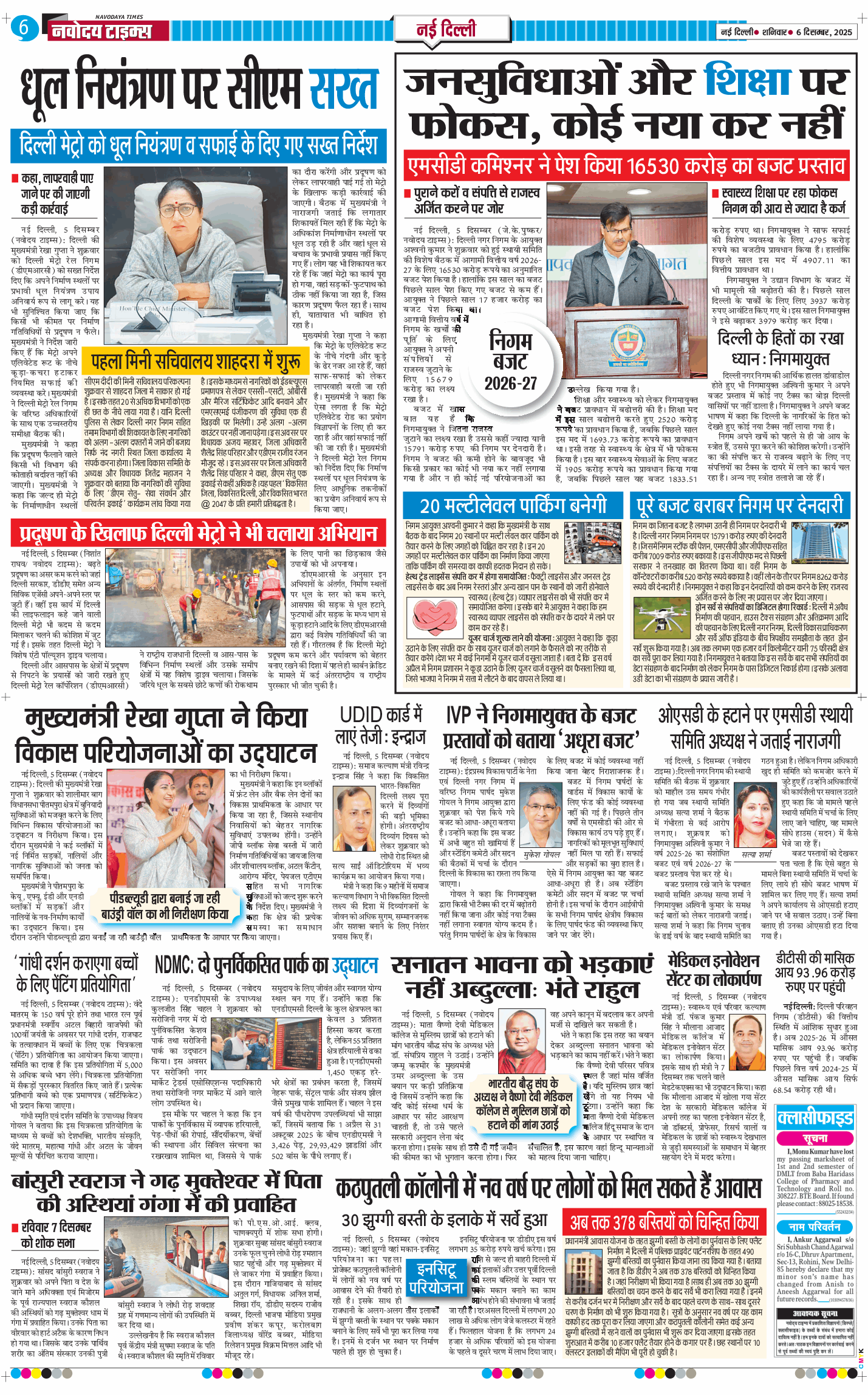 Main Edition 2025-12-06