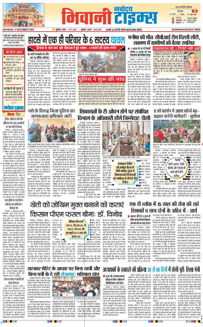 BHIWANI TIMES 2025-12-06