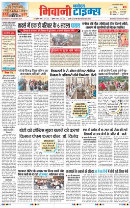 BHIWANI TIMES 2025-12-06