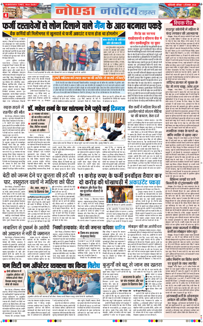 Ghaziabad 2025-12-06