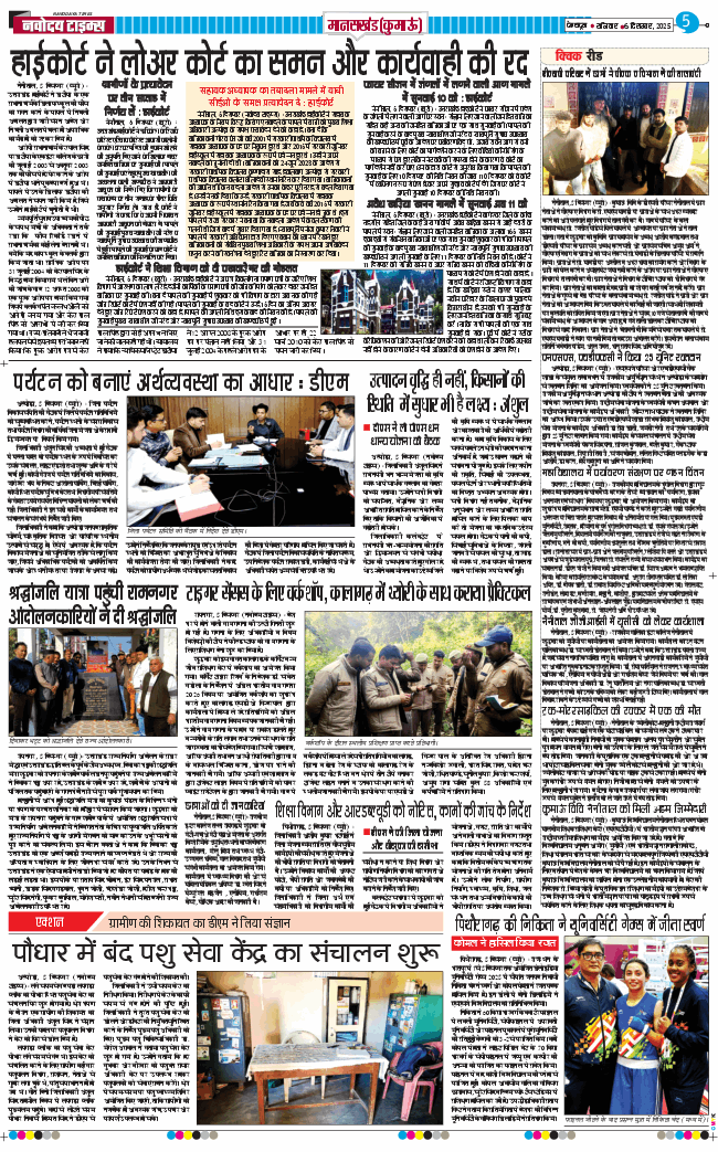 THE NAVODAYA TIMES MAIN UTTARAKHAND AND DEHRADUN 2025-12-06
