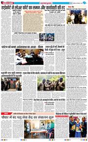 THE NAVODAYA TIMES MAIN UTTARAKHAND AND DEHRADUN 2025-12-06