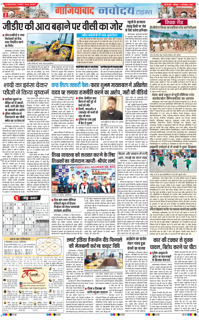 Ghaziabad 2025-12-06